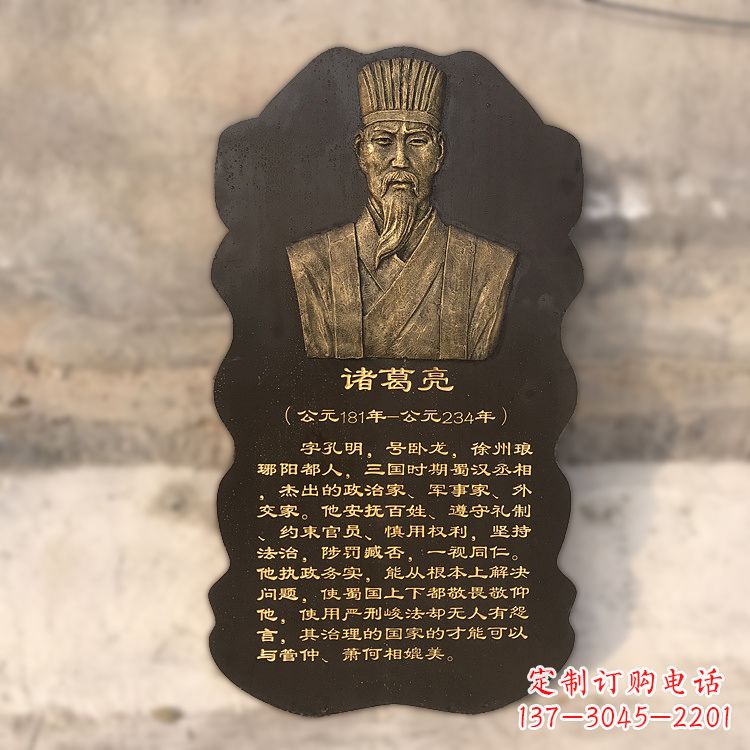 辽阳诸葛亮浮雕头像