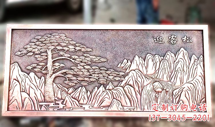辽阳紫铜迎客松山水浮雕画