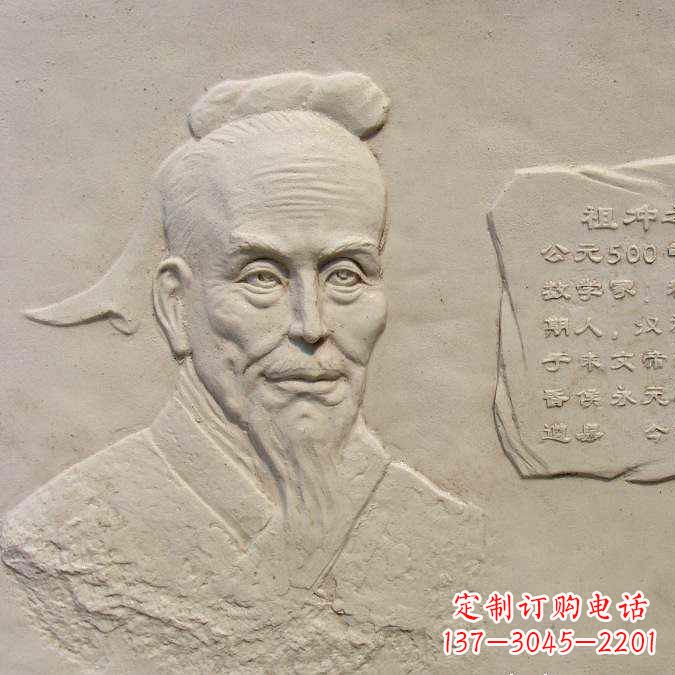 辽阳祖冲之砂岩浮雕-历史名人圆周率数学家校园人物壁画
