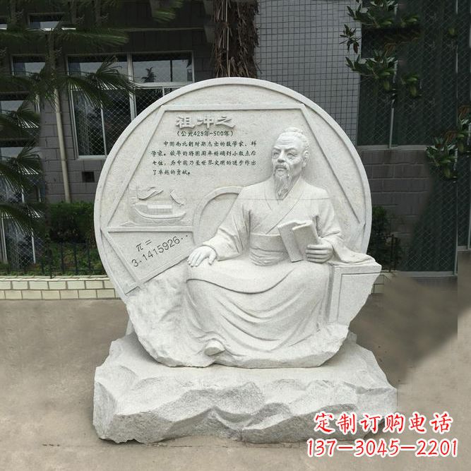 辽阳祖冲之石刻浮雕-汉白玉校园名人雕塑